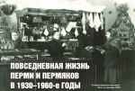 Screenshot_2018-11-09 Повседневная жизнь Перми и пермяков 1930-60 годы.png